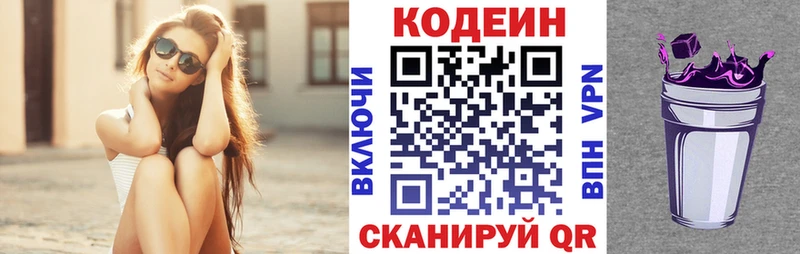 Codein Purple Drank  продажа наркотиков  Киселёвск 